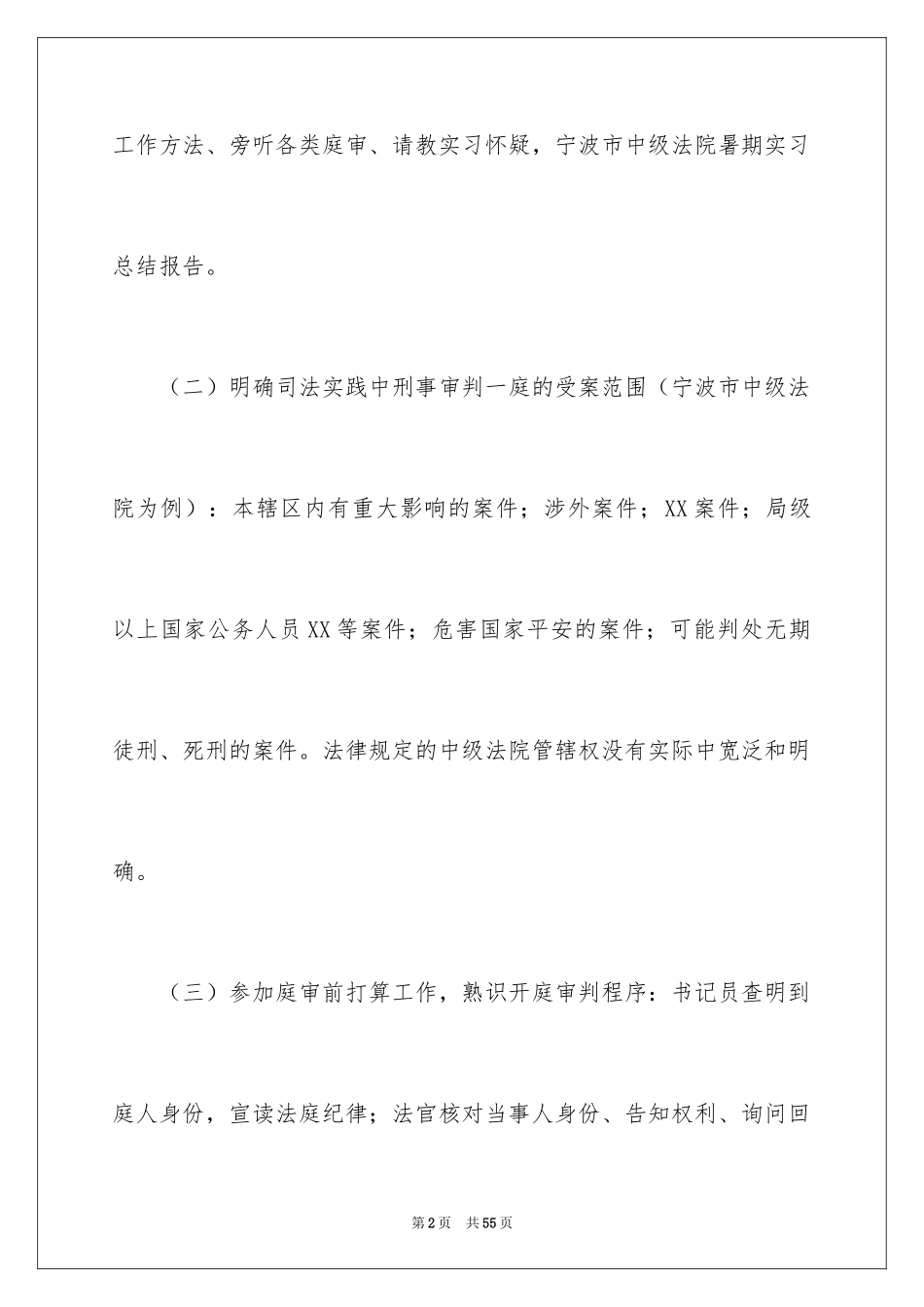 2024参观法院实习报告_12_第2页