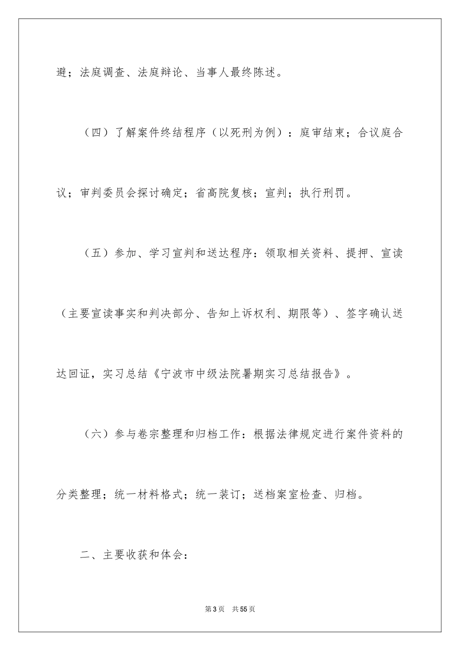 2024参观法院实习报告_12_第3页