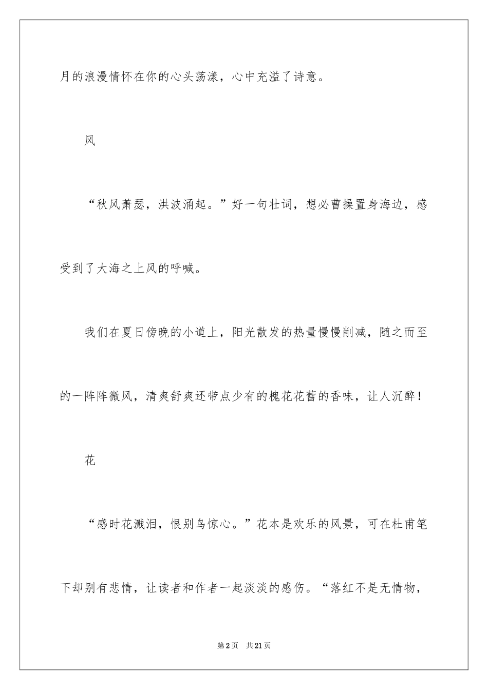 2024大自然作文_17_第2页