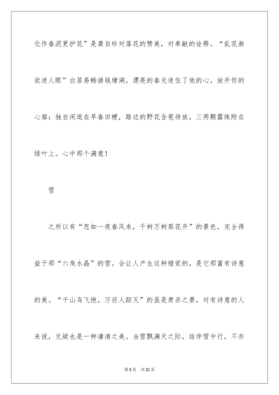 2024大自然作文_17_第3页