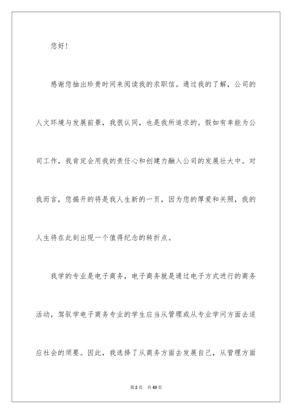 2024地产求职信_第2页