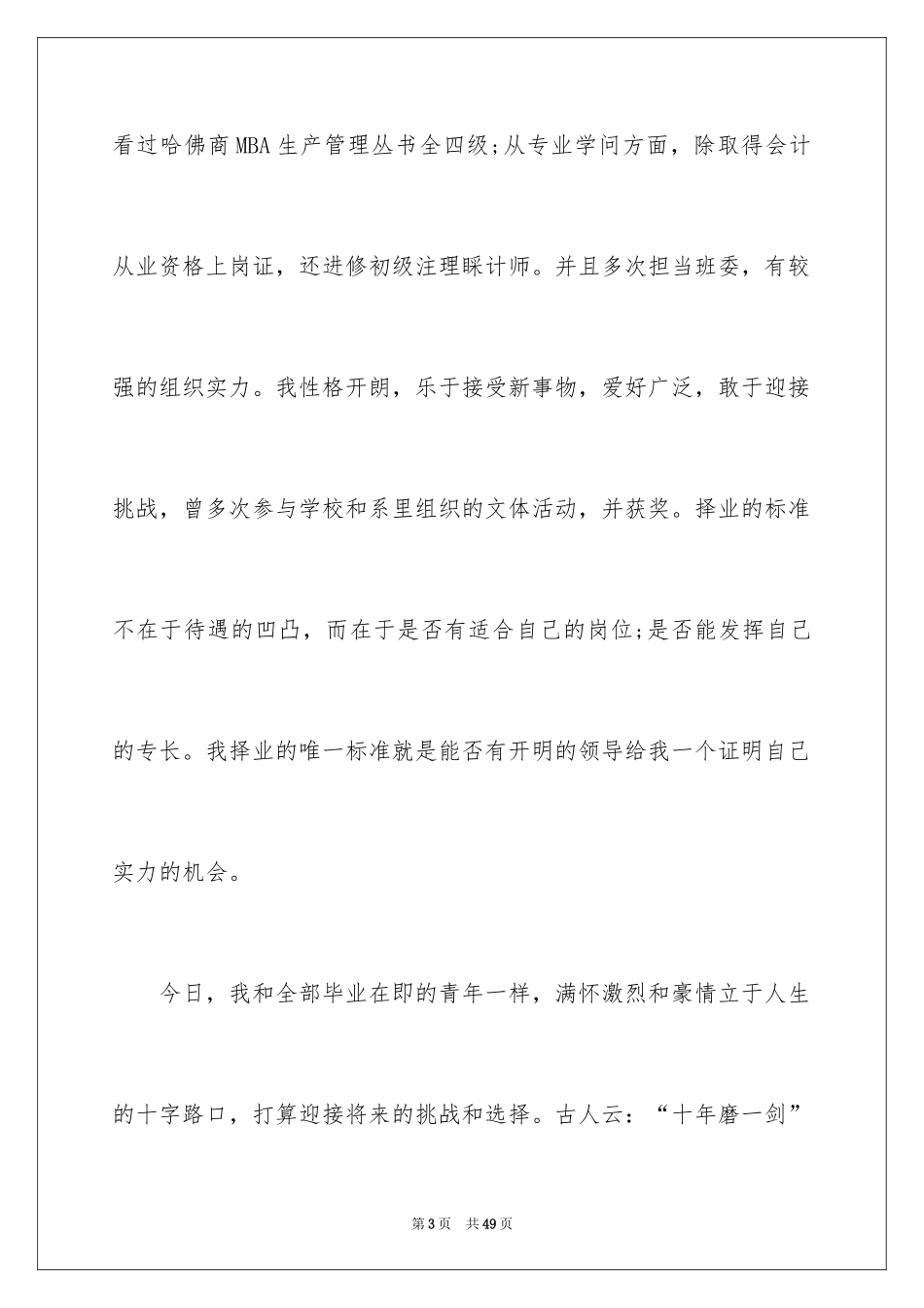 2024地产求职信_第3页