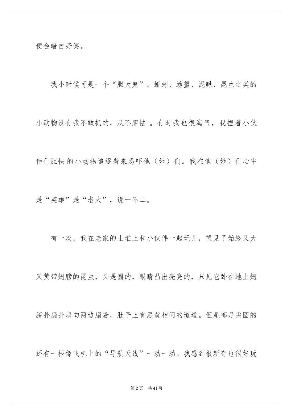 2024初中叙事作文_1_第2页