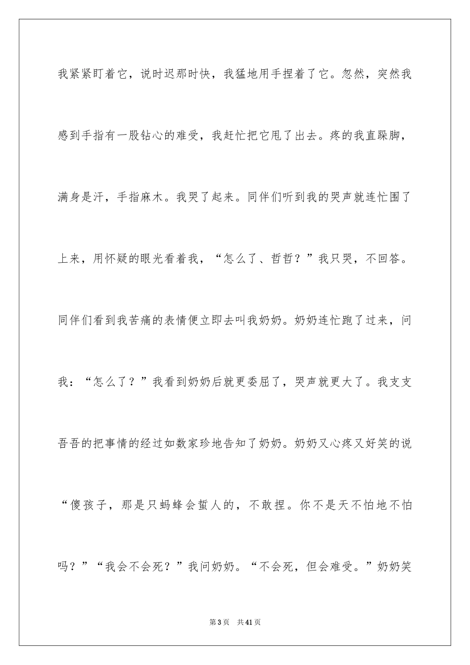 2024初中叙事作文_1_第3页