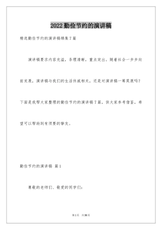 2024勤俭节约的演讲稿_291