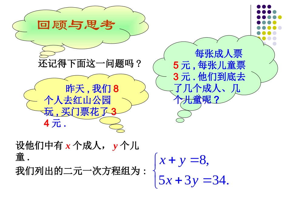 解二元一次方程组_第2页