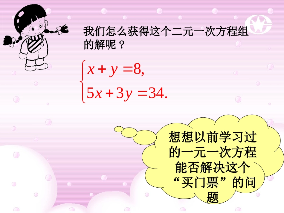 解二元一次方程组_第3页