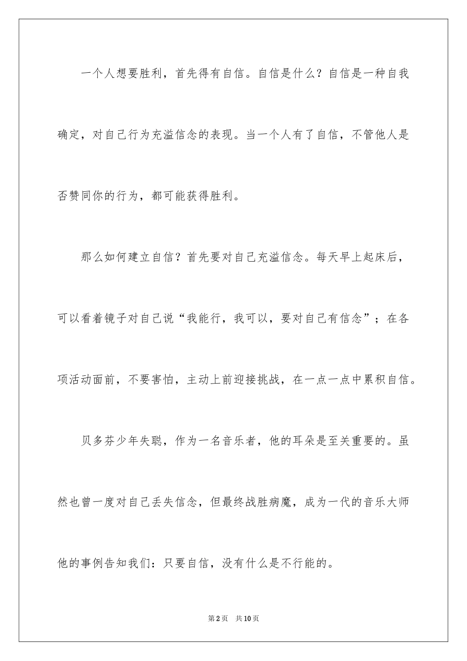 2024四川中考作文_第2页