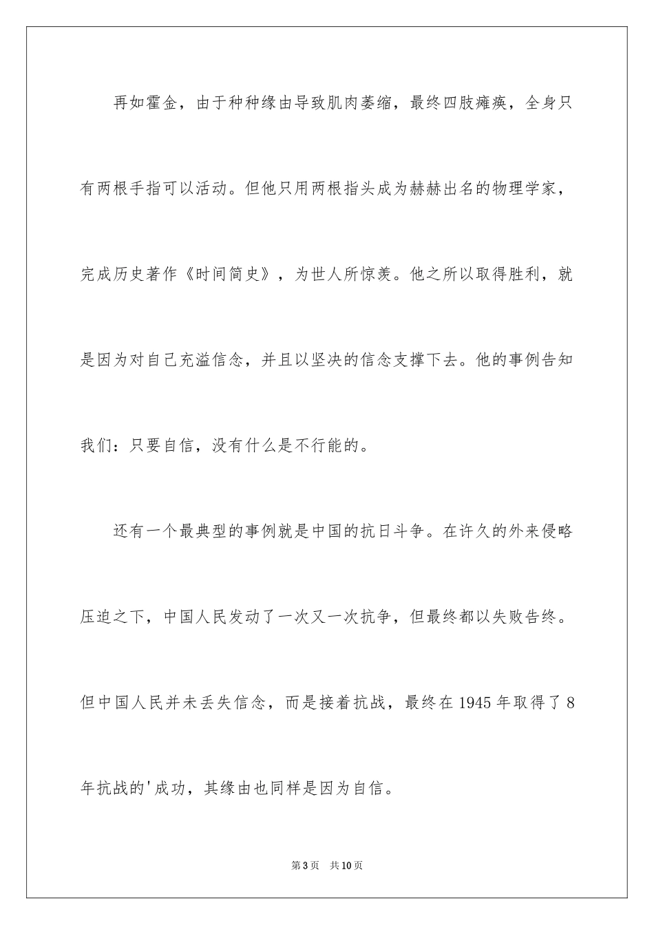 2024四川中考作文_第3页