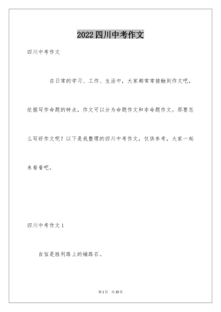 2024四川中考作文