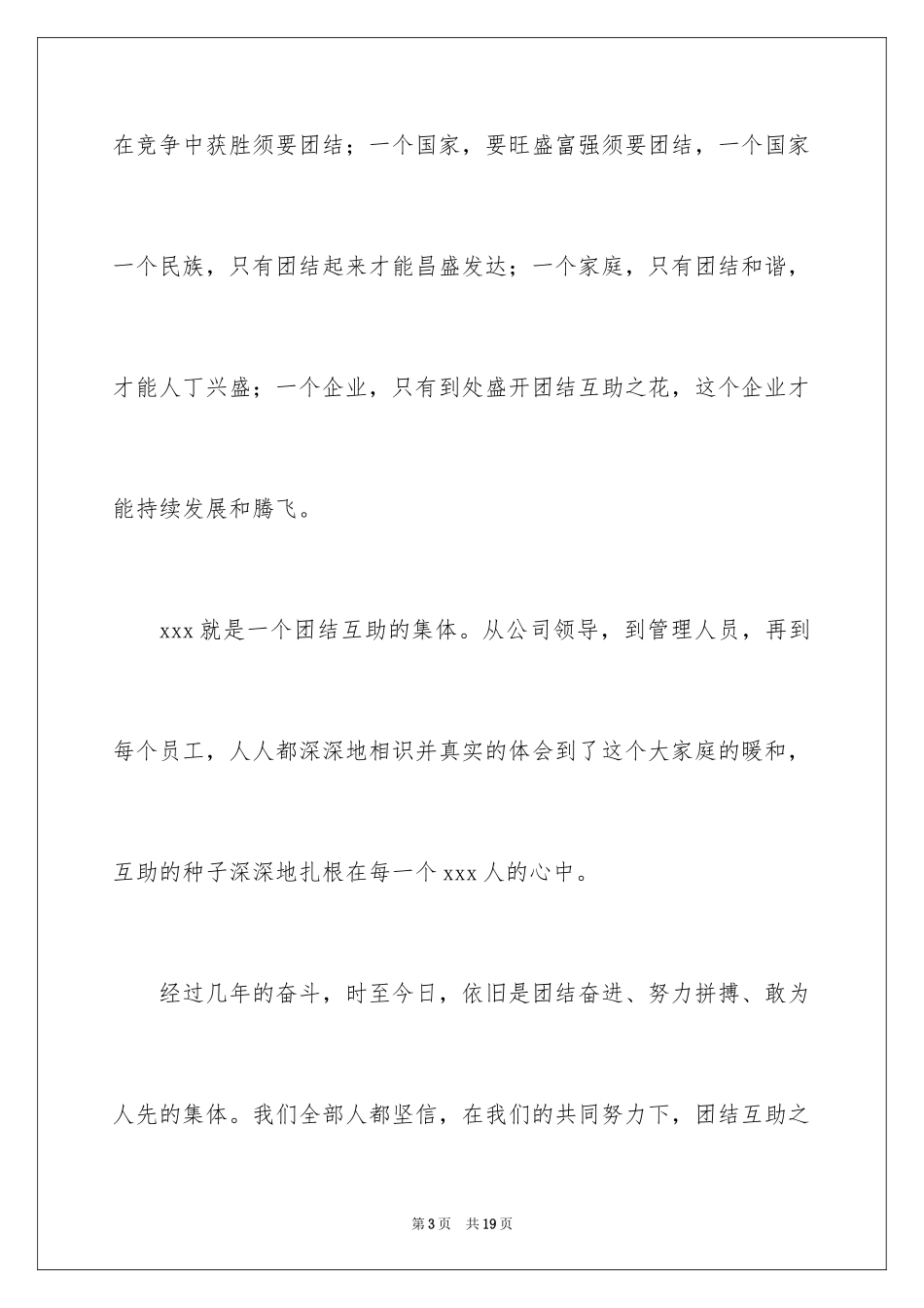 2024团结就是力量演讲稿_37_第3页