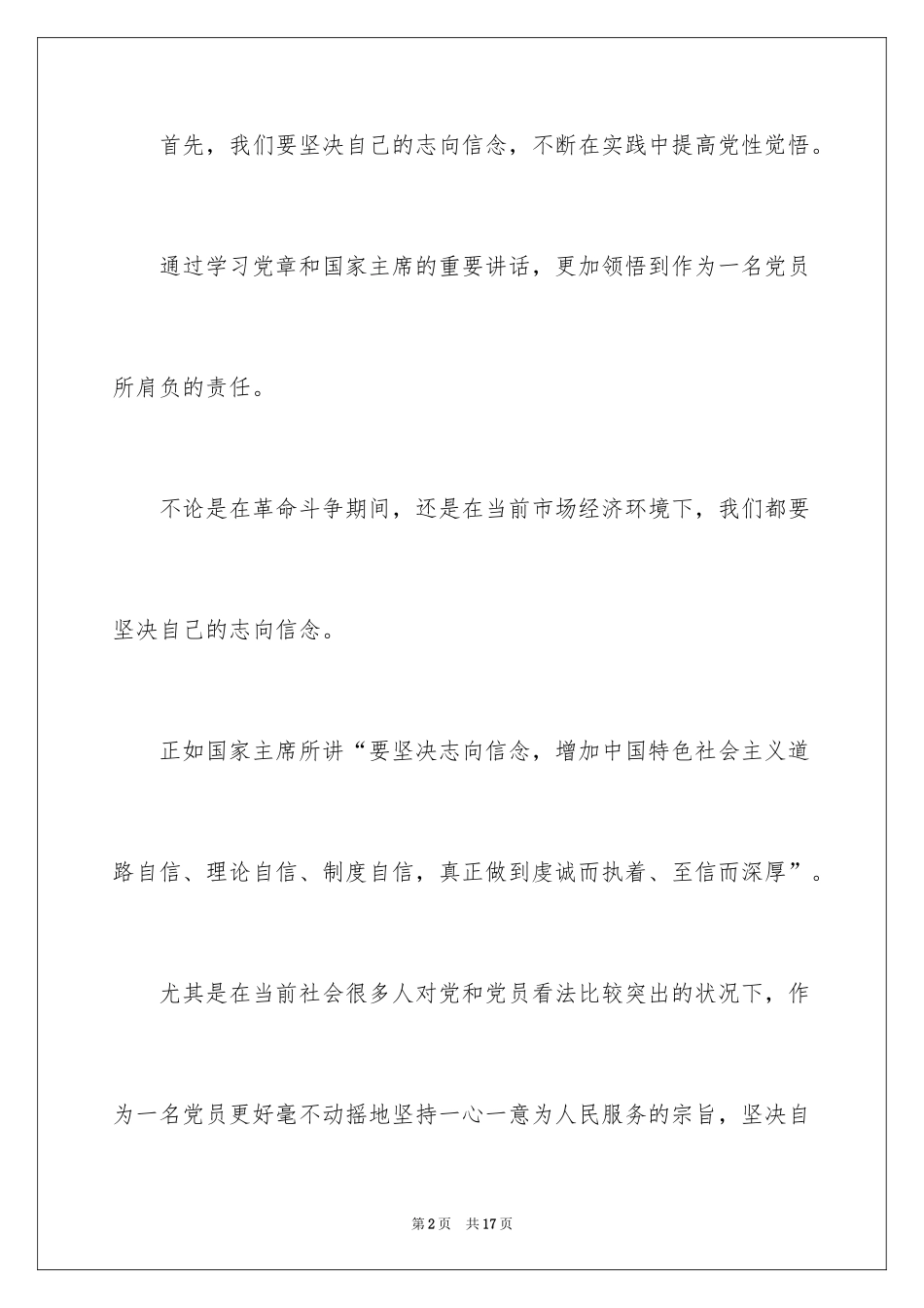 2024农村党员讲奉献有作为发言稿_第2页