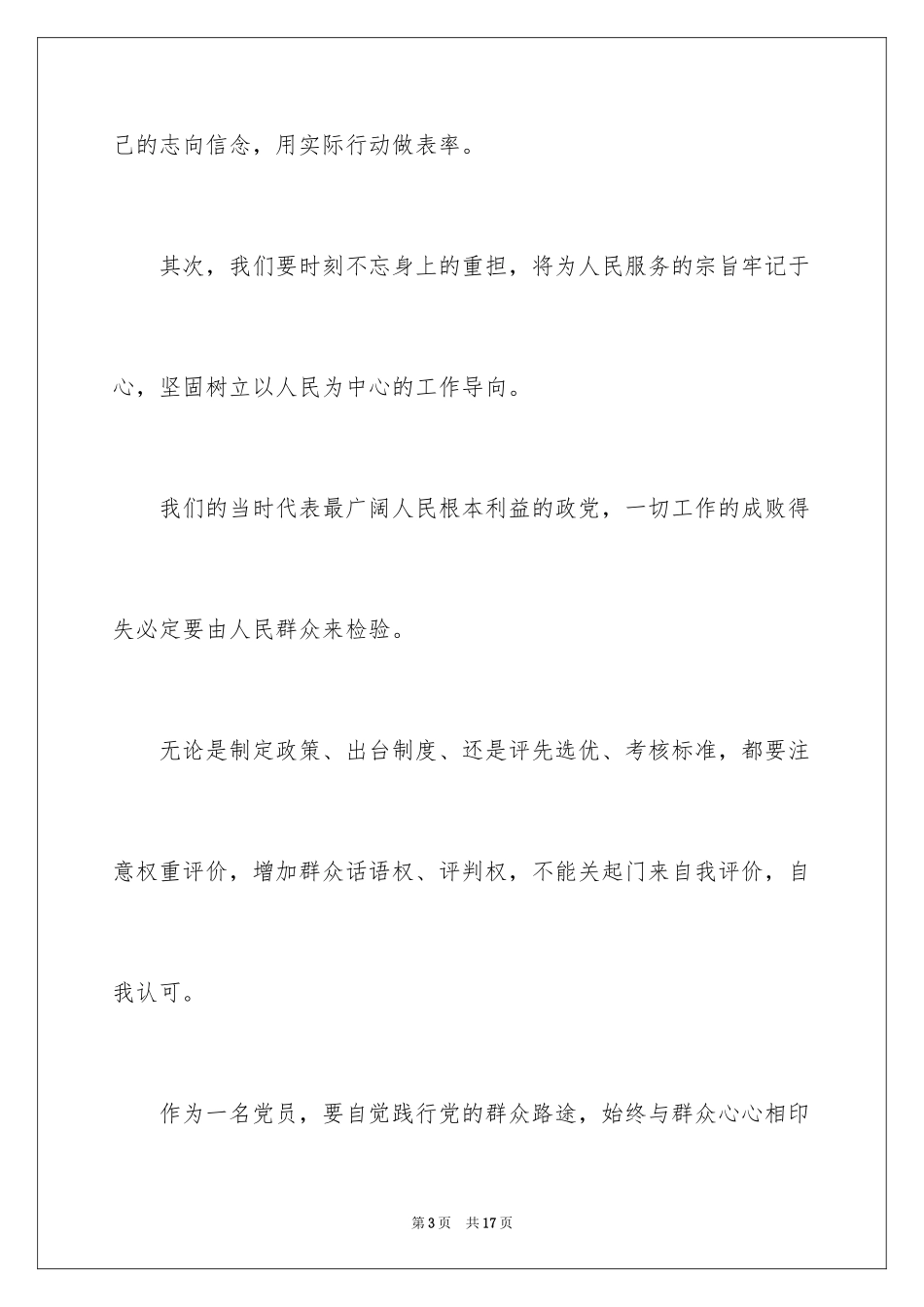 2024农村党员讲奉献有作为发言稿_第3页