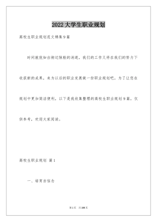 2024大学生职业规划_709