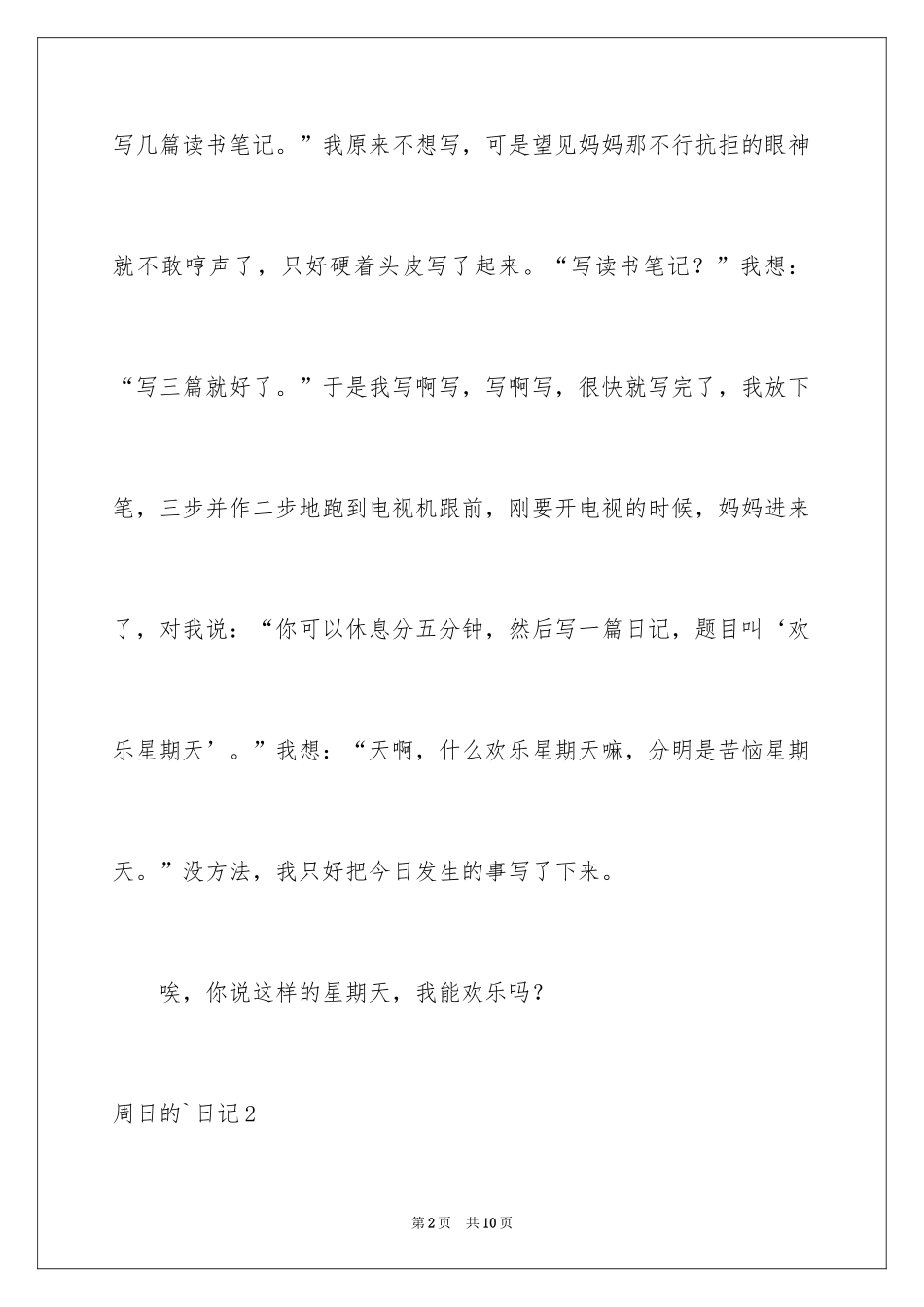 2024周日的日记_2_第2页