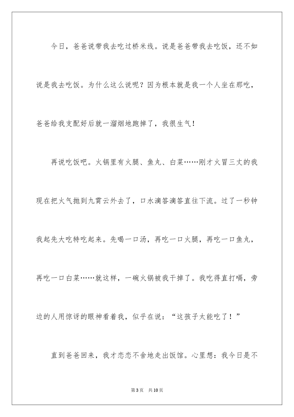 2024周日的日记_2_第3页