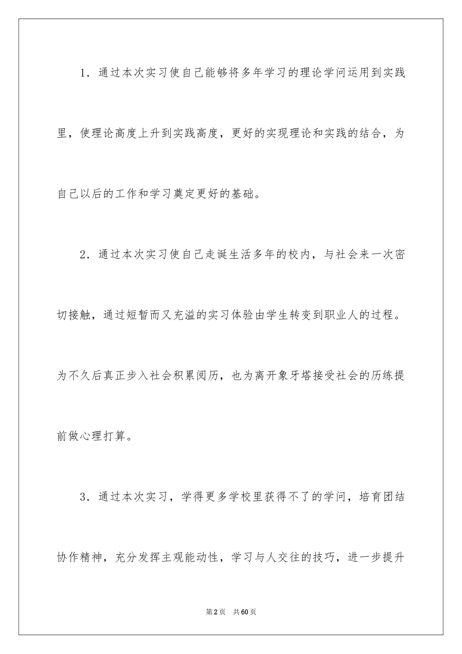 2024去电视台实习报告_9_第2页