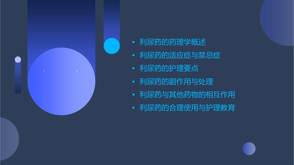 药理学 利尿药护理课件_第2页