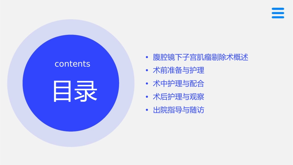 腹腔镜下子宫肌瘤剔除术查房护理课件_第2页