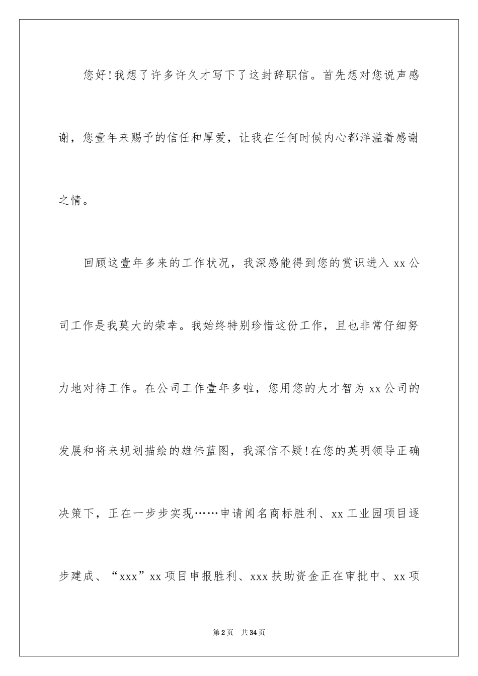 2024公司高层辞职报告_1_第2页