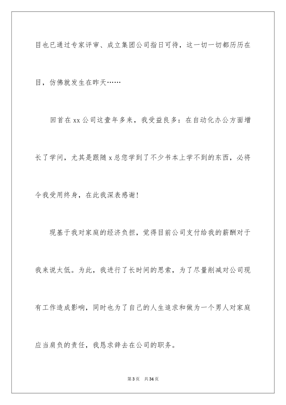 2024公司高层辞职报告_1_第3页