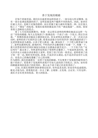善于发现的眼睛