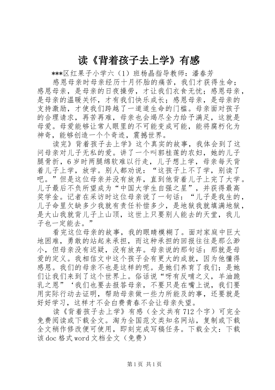 读《背着孩子去上学》有感_第1页
