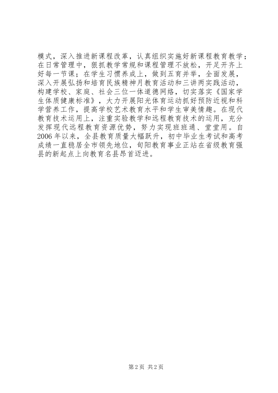 教育局三提升助推创先争优心得_第2页