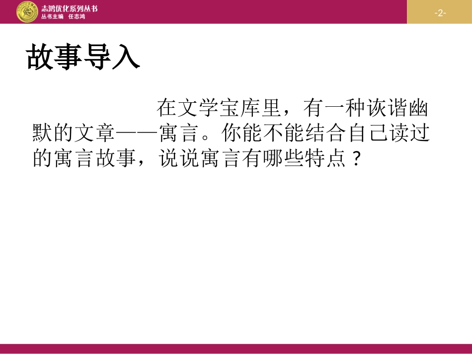 寓言故事设计（一）_第2页