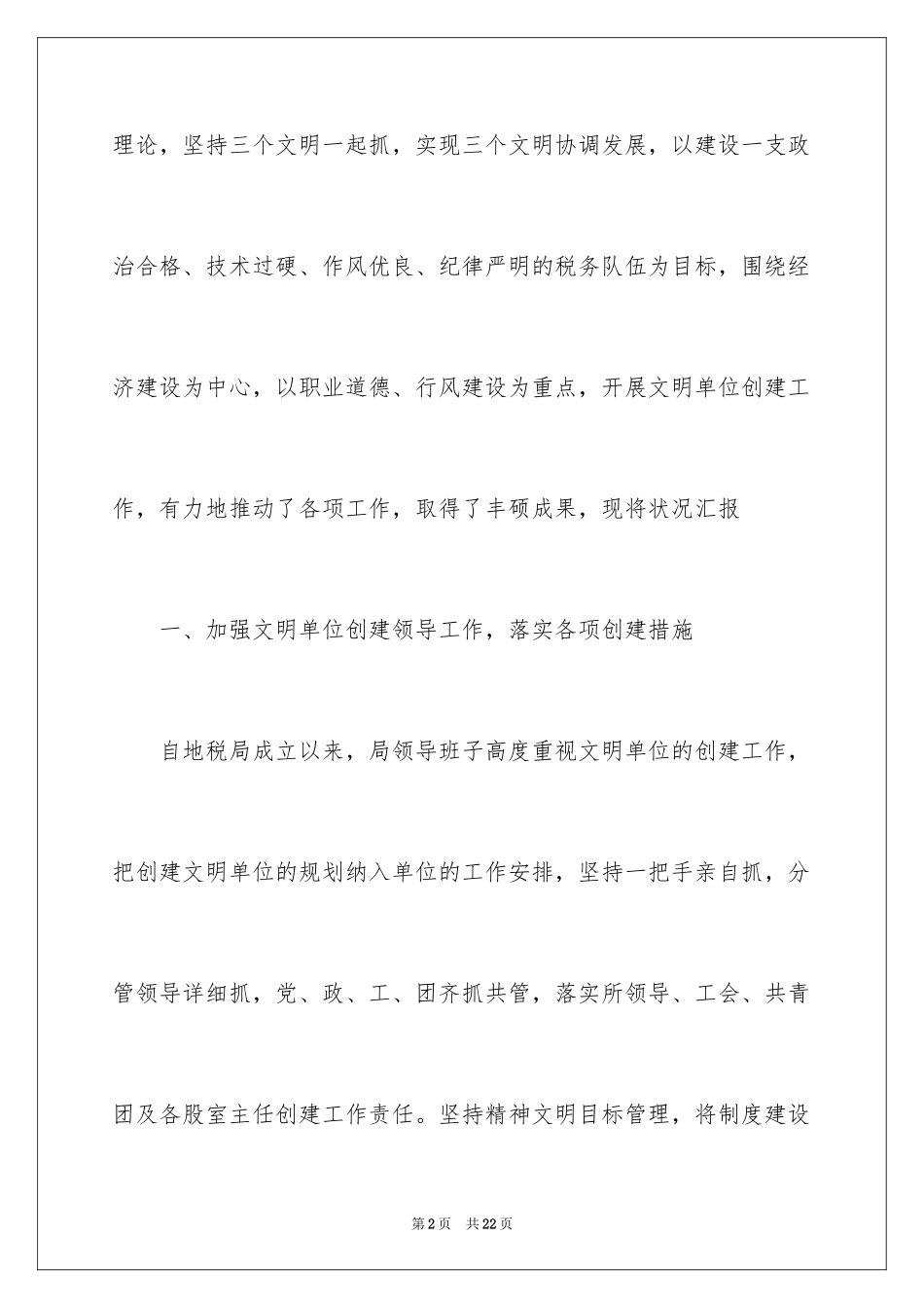 2024发票自查报告_第2页