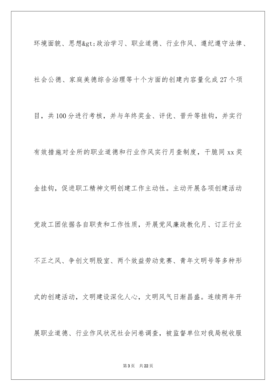 2024发票自查报告_第3页