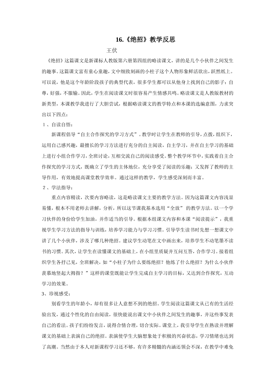 绝招教学反思_第1页
