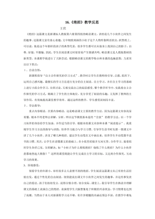 绝招教学反思