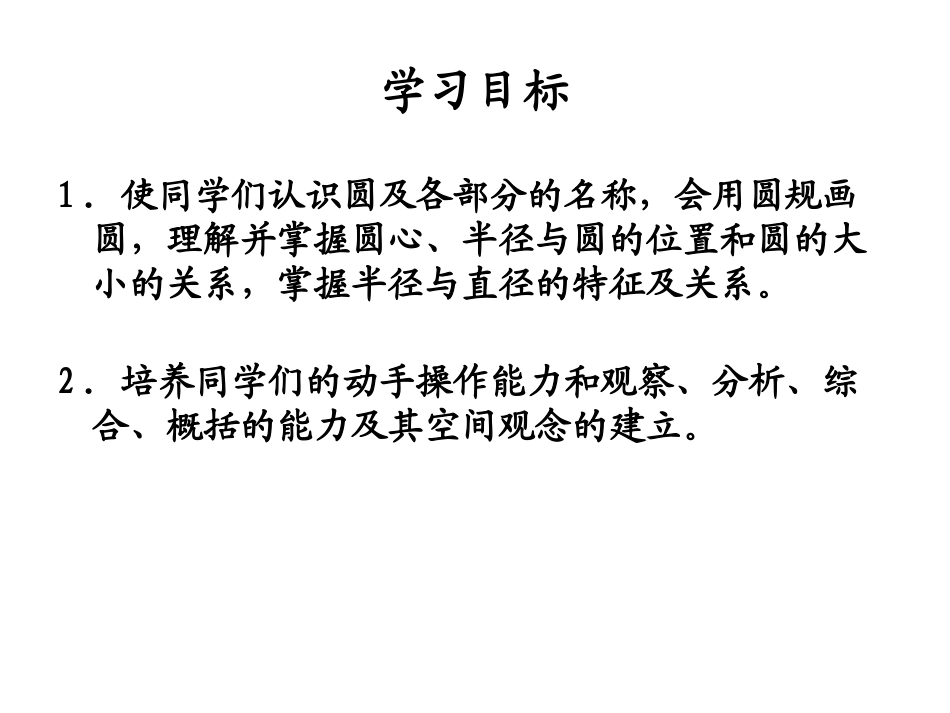 圆的认识 (8)_第2页
