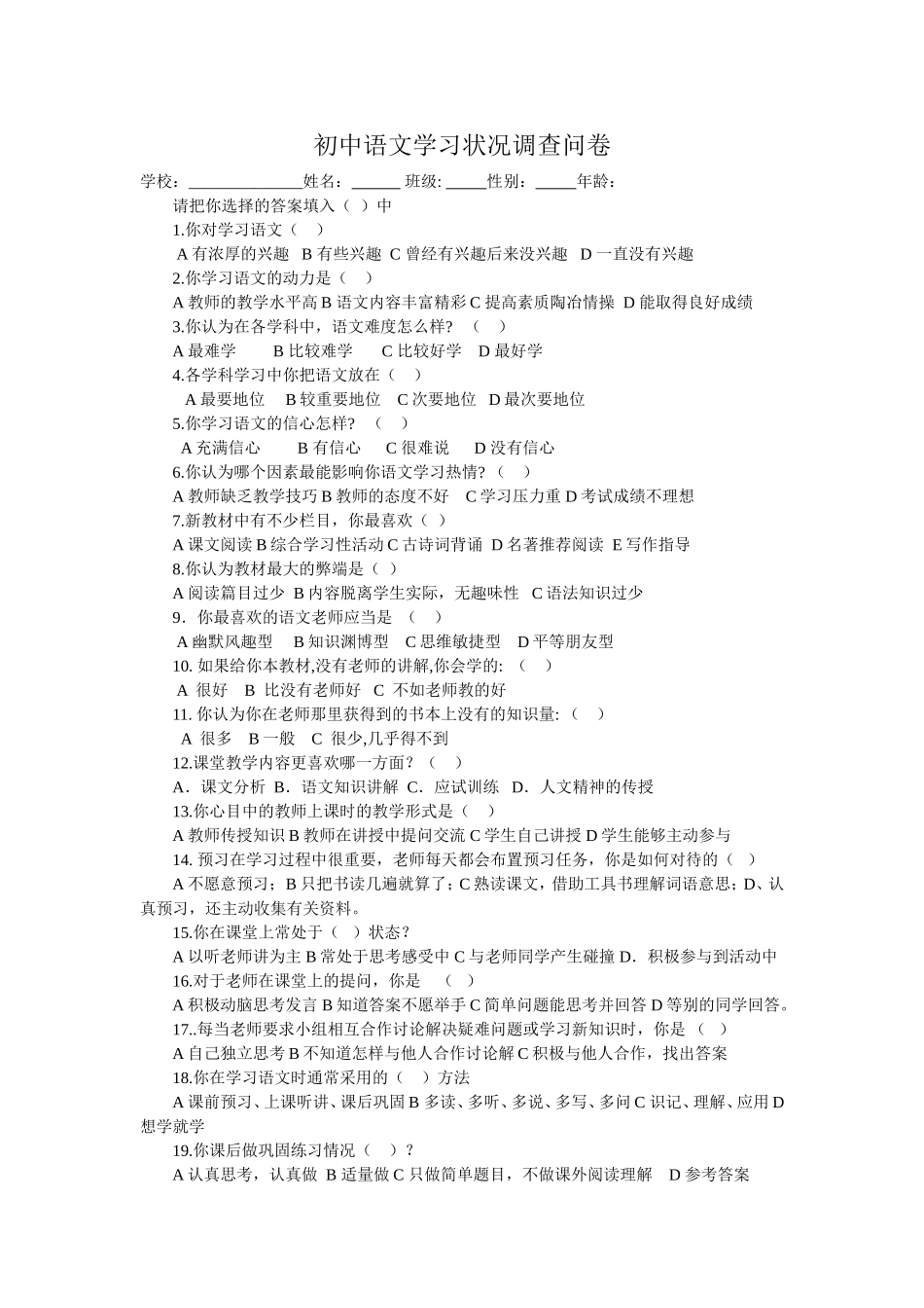 初中语文学习状况调查问卷_第1页