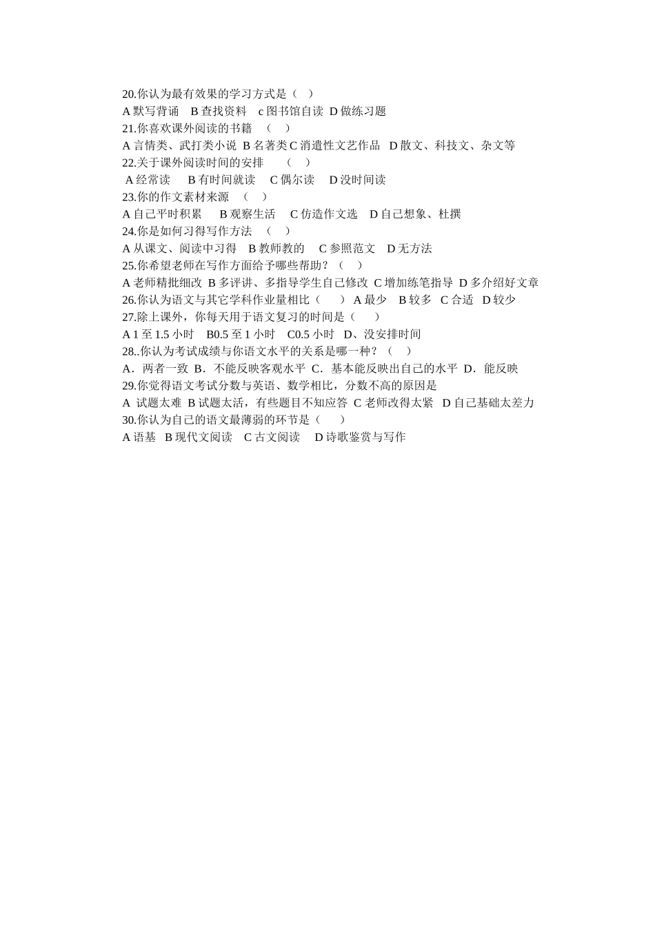 初中语文学习状况调查问卷_第2页