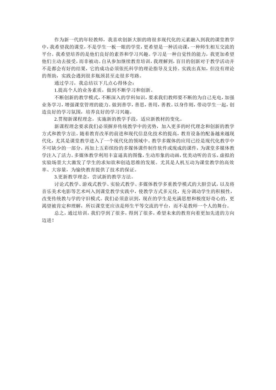 作为新一代的年轻教师_第1页