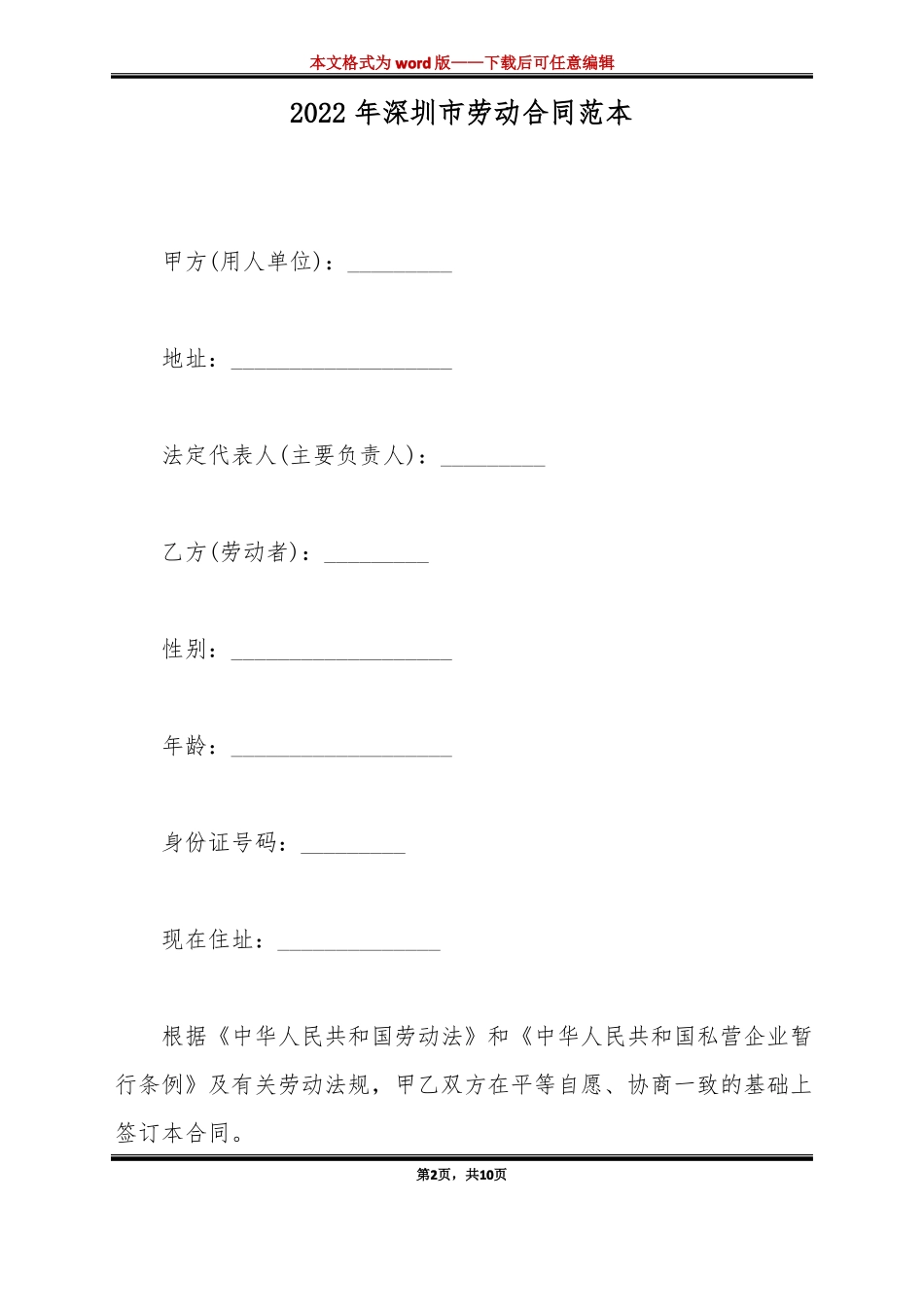 2022年深圳劳动合同范本标准版_第2页
