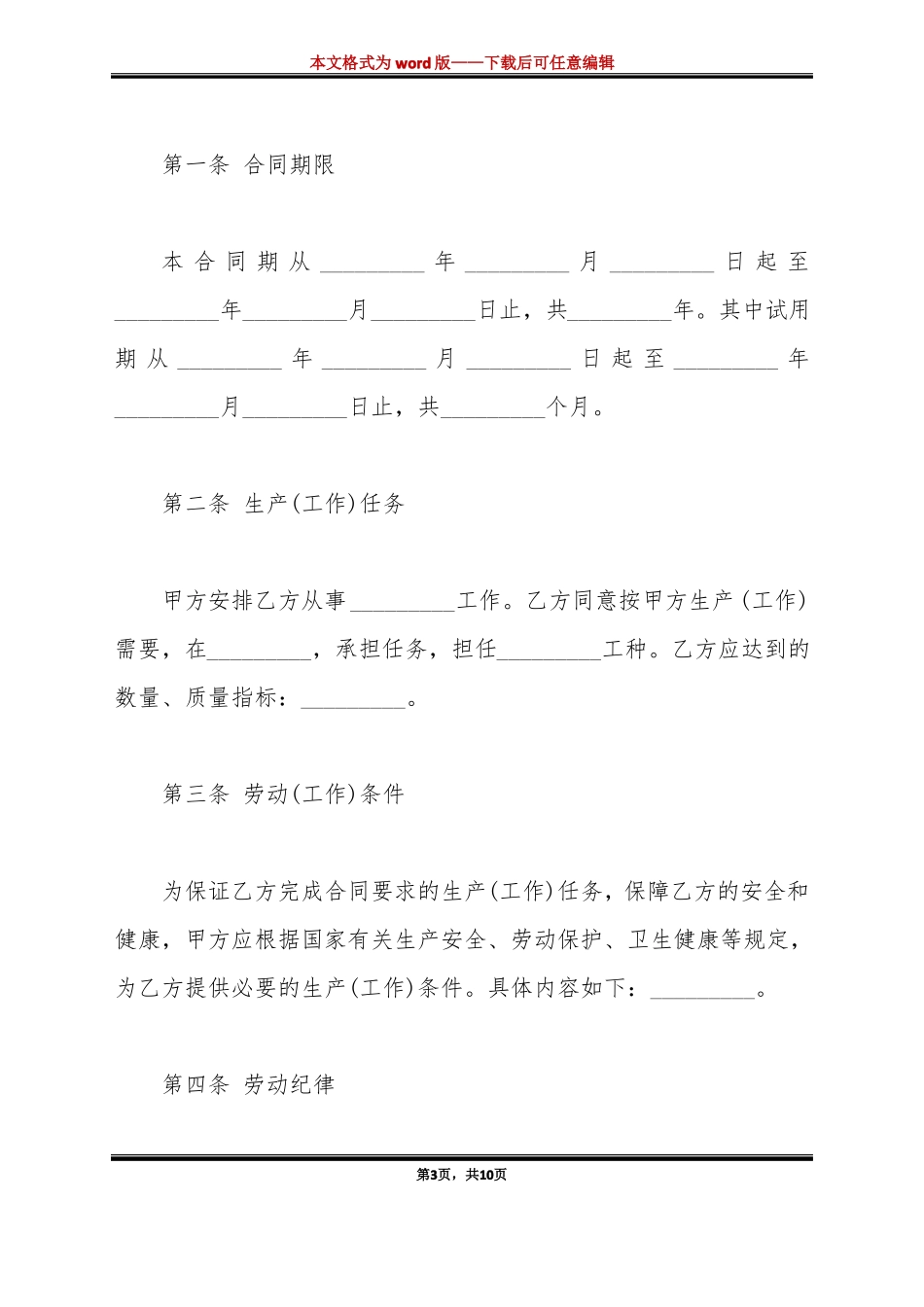2022年深圳劳动合同范本标准版_第3页