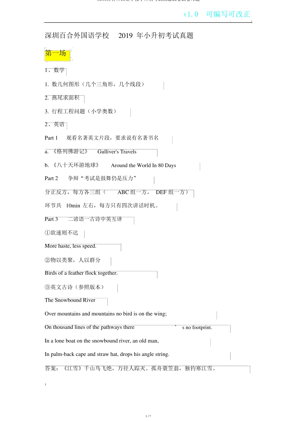 深圳百合外国语学校小升初考试真题试卷试卷习题_第1页