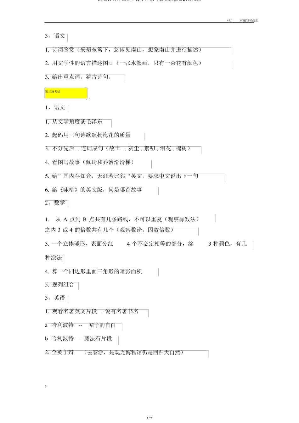 深圳百合外国语学校小升初考试真题试卷试卷习题_第3页