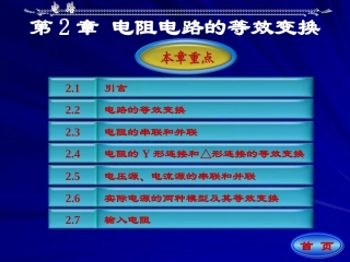 电路原理02(电阻电路的等效变换)