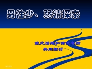 男性不育症原因之一男性少、弱精探索