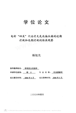 电针“四关”穴治疗无先兆偏头痛的近期疗效和远期疗效的临床观察