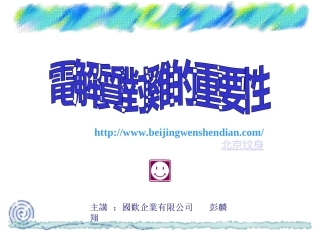 电解质的重要作用