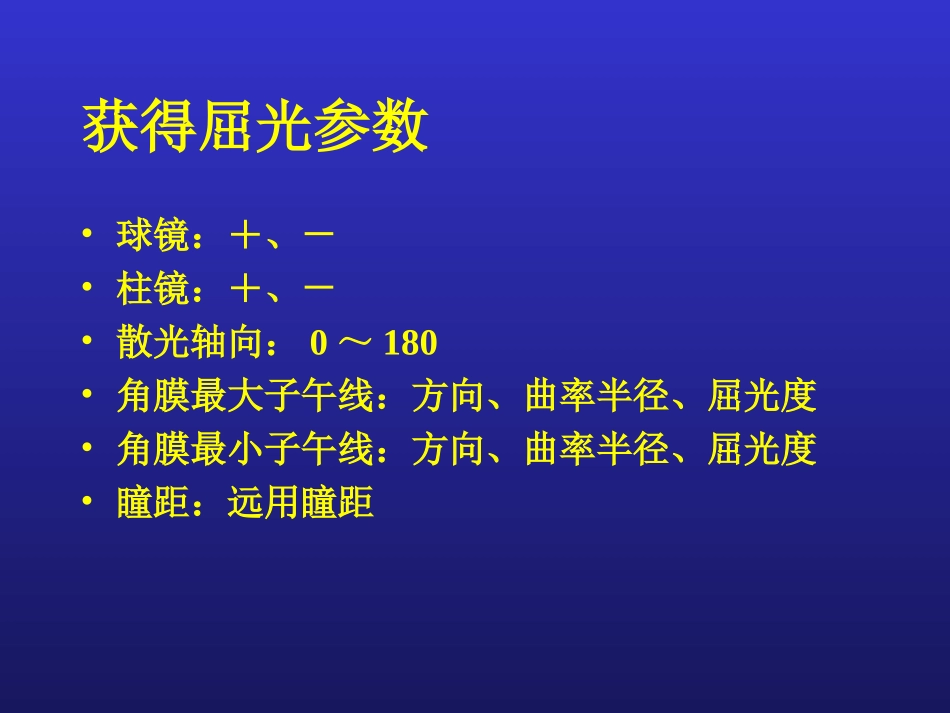 电脑验光仪、角膜曲率计_第3页