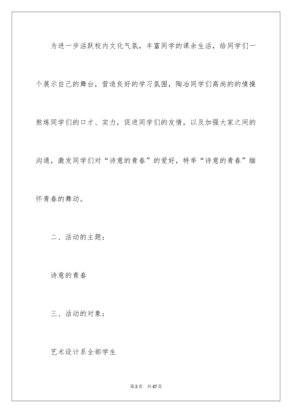 2024大学生歌咏比赛活动策划书_第2页