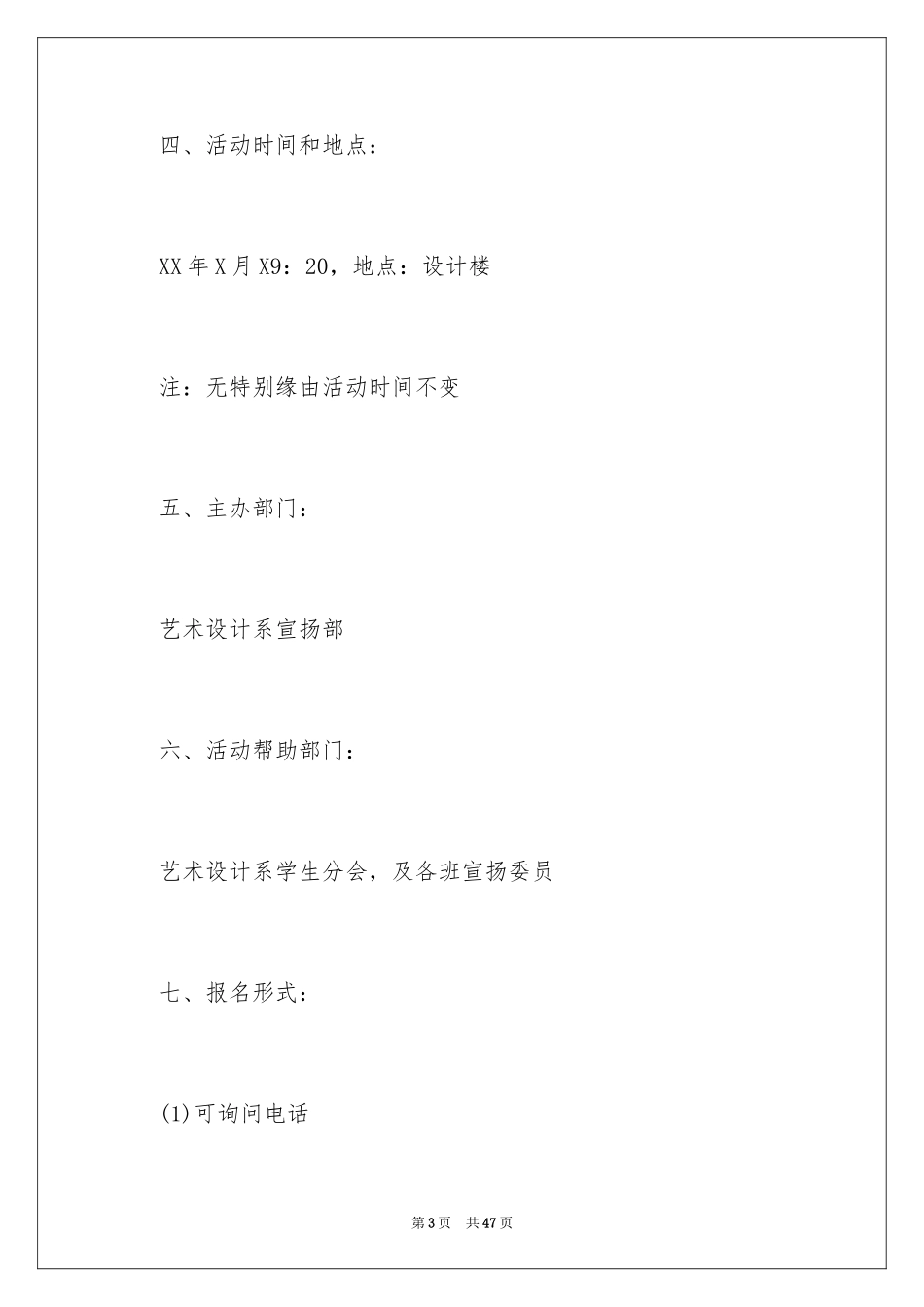 2024大学生歌咏比赛活动策划书_第3页