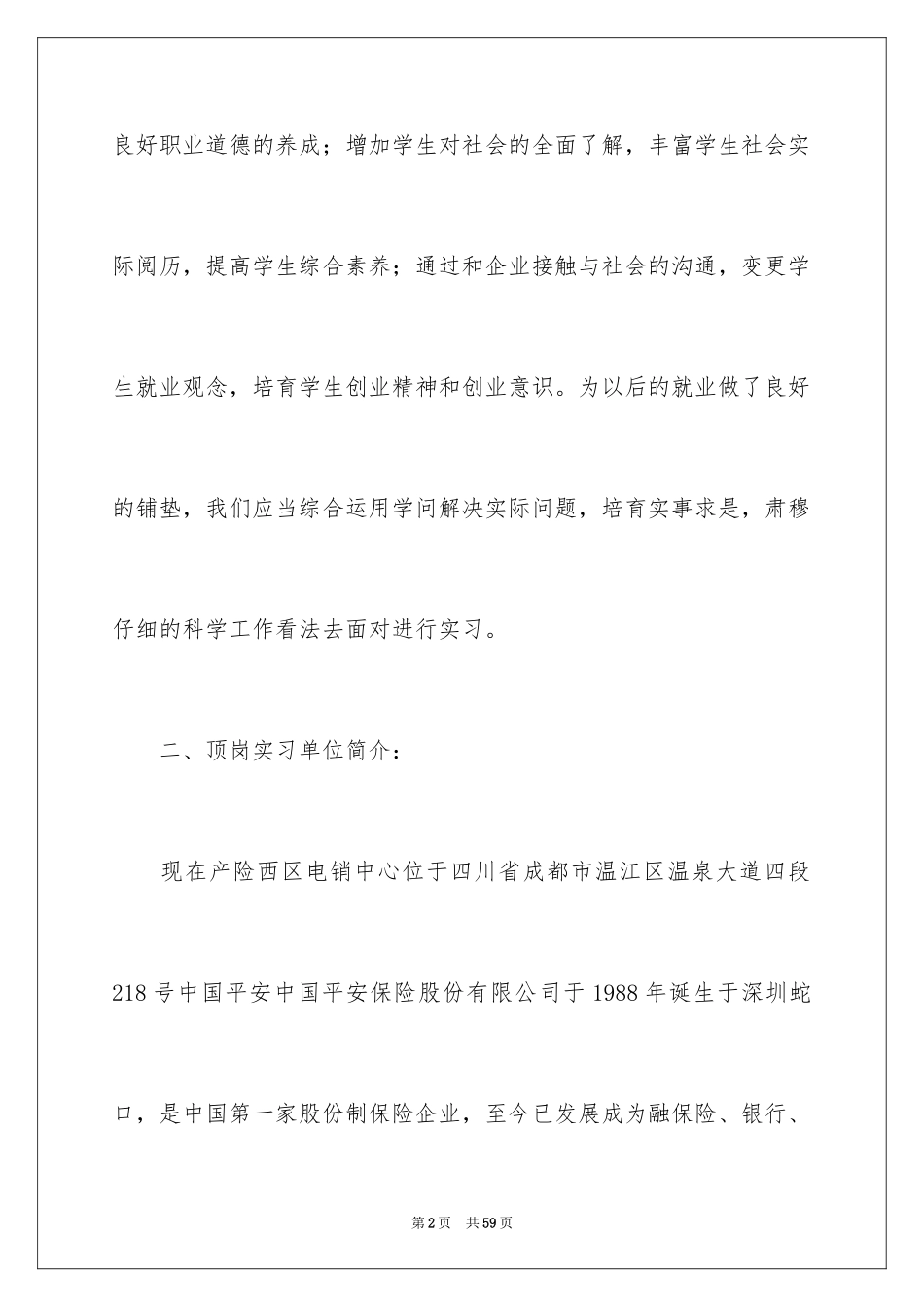 2024安保实习报告_第2页