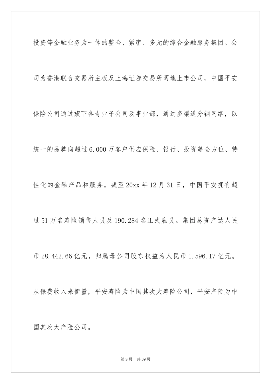 2024安保实习报告_第3页